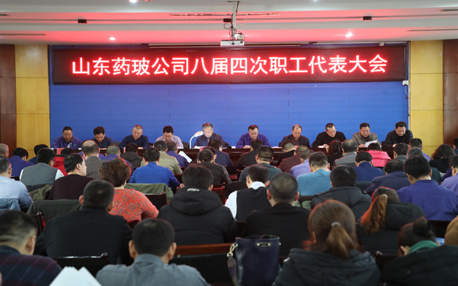 公司召開(kāi)八屆四次職工代表大會(huì)（大）.jpg